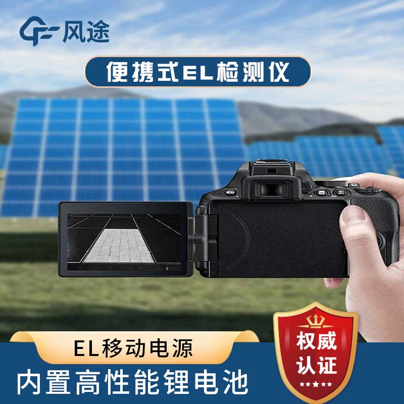 光伏組件檢測儀的優(yōu)點(diǎn):