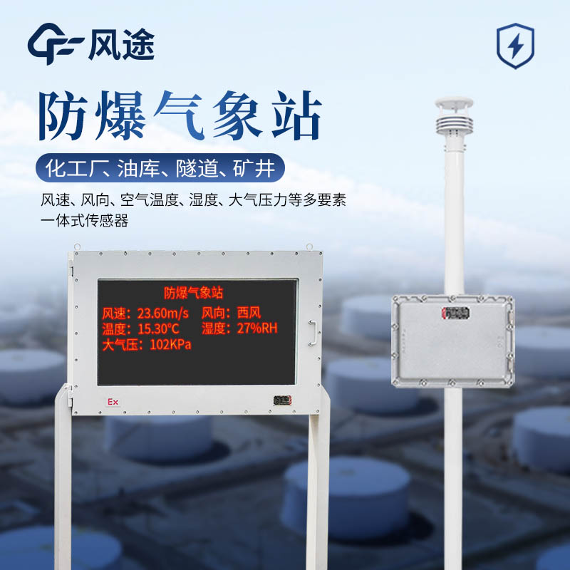 防爆氣象站的測量精度怎么樣？