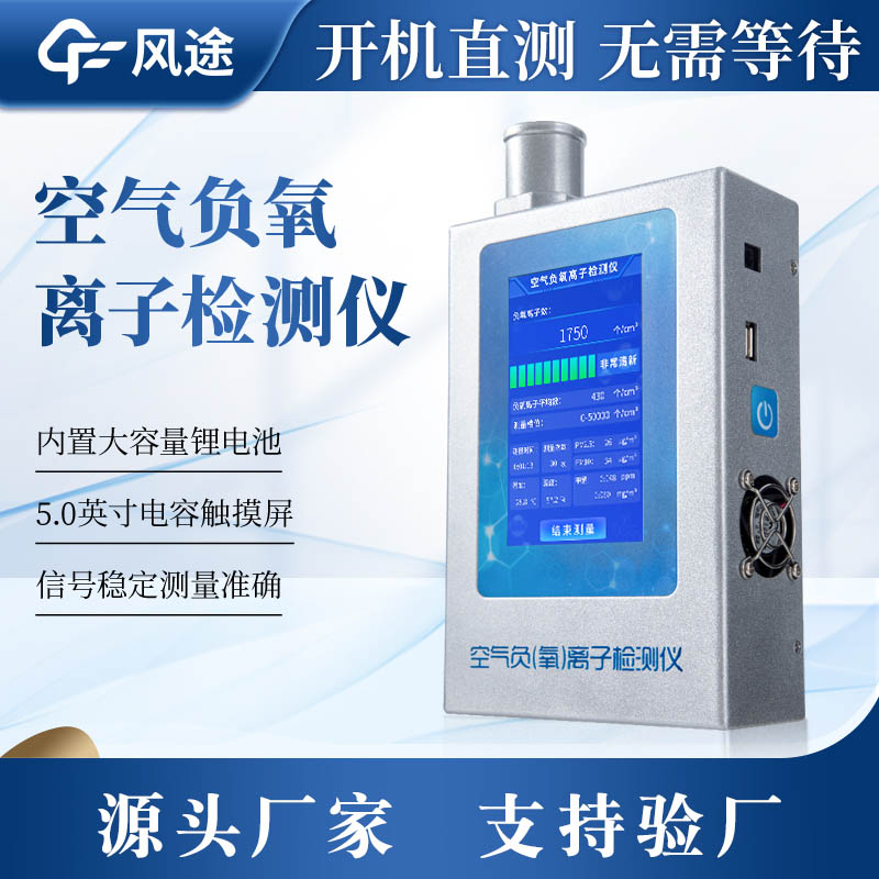 負氧離子粉效果檢測：是否真的有效？如何用負氧離子檢測儀判斷？